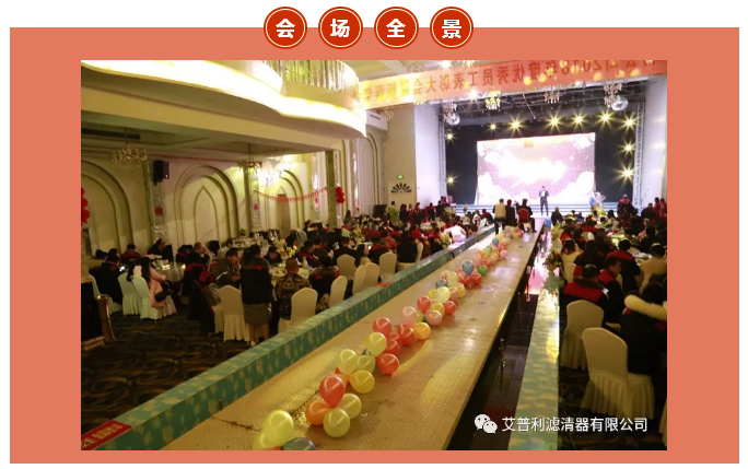 感恩相伴，溫暖同行-艾普利2018年度優秀員工表彰大會暨新春年會(圖2)