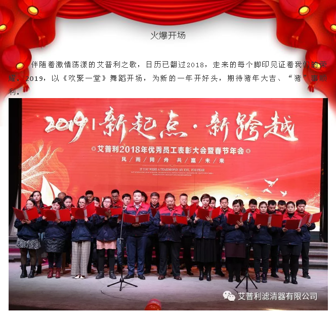 感恩相伴，溫暖同行-艾普利2018年度優秀員工表彰大會暨新春年會(圖3)